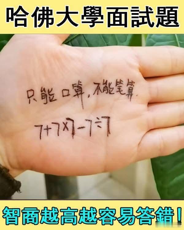 为了防止你五一过傻了，给你出一道数学题。只能口算：7+7x7-7÷7= 