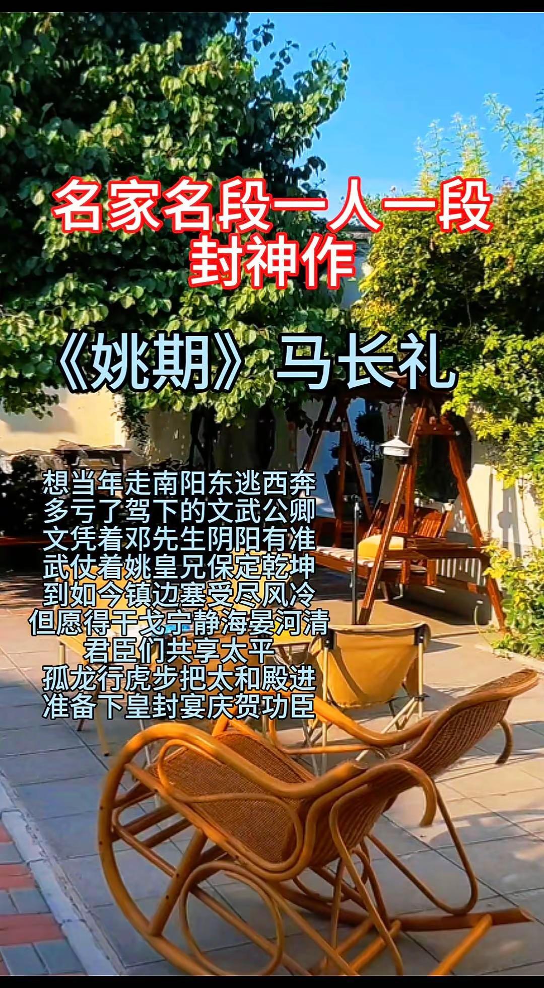 名家名段一人一个封神作！马长礼的《姚期》，是他的代表作品！弘扬戏曲文化