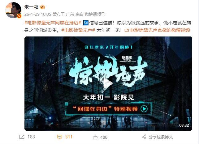 朱一龙惊蛰无声大年初一见 号已连接！原以为很遥远的故事，说不定就在转身之间悄然发