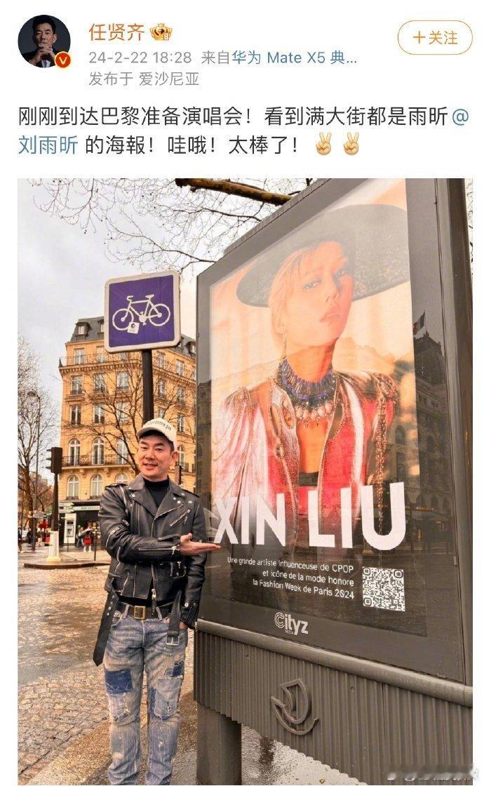国际影响力飙升，任贤齐晒打卡合照“看到满大街都是雨昕的海报！哇哦！太棒了！”，期