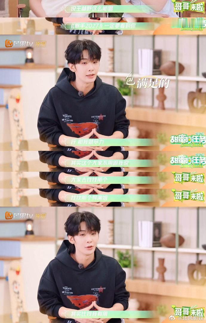 王赫野在披哥面试歌手王赫野喊话歌手节目组 五公那段高音最难得的是不抢戏，却把整首