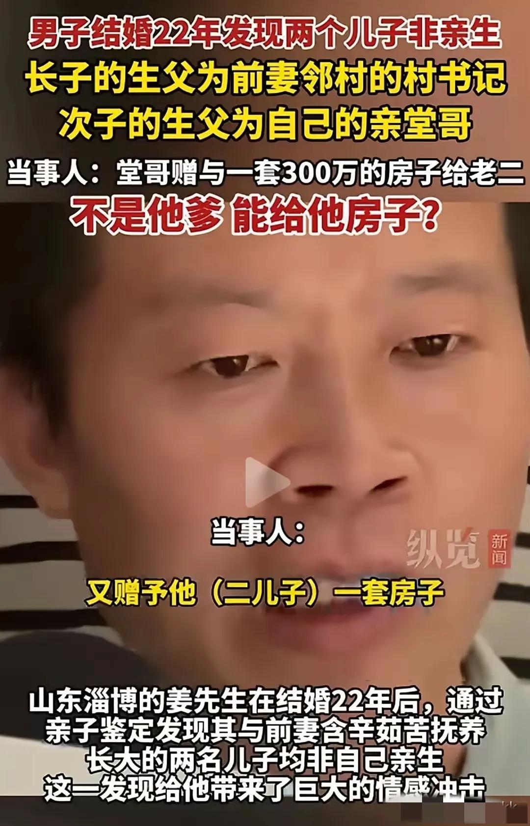 直接乱套了！淄博两儿子非亲生案，应该是2025年度最狗血的家庭闹剧了吧。

老姜