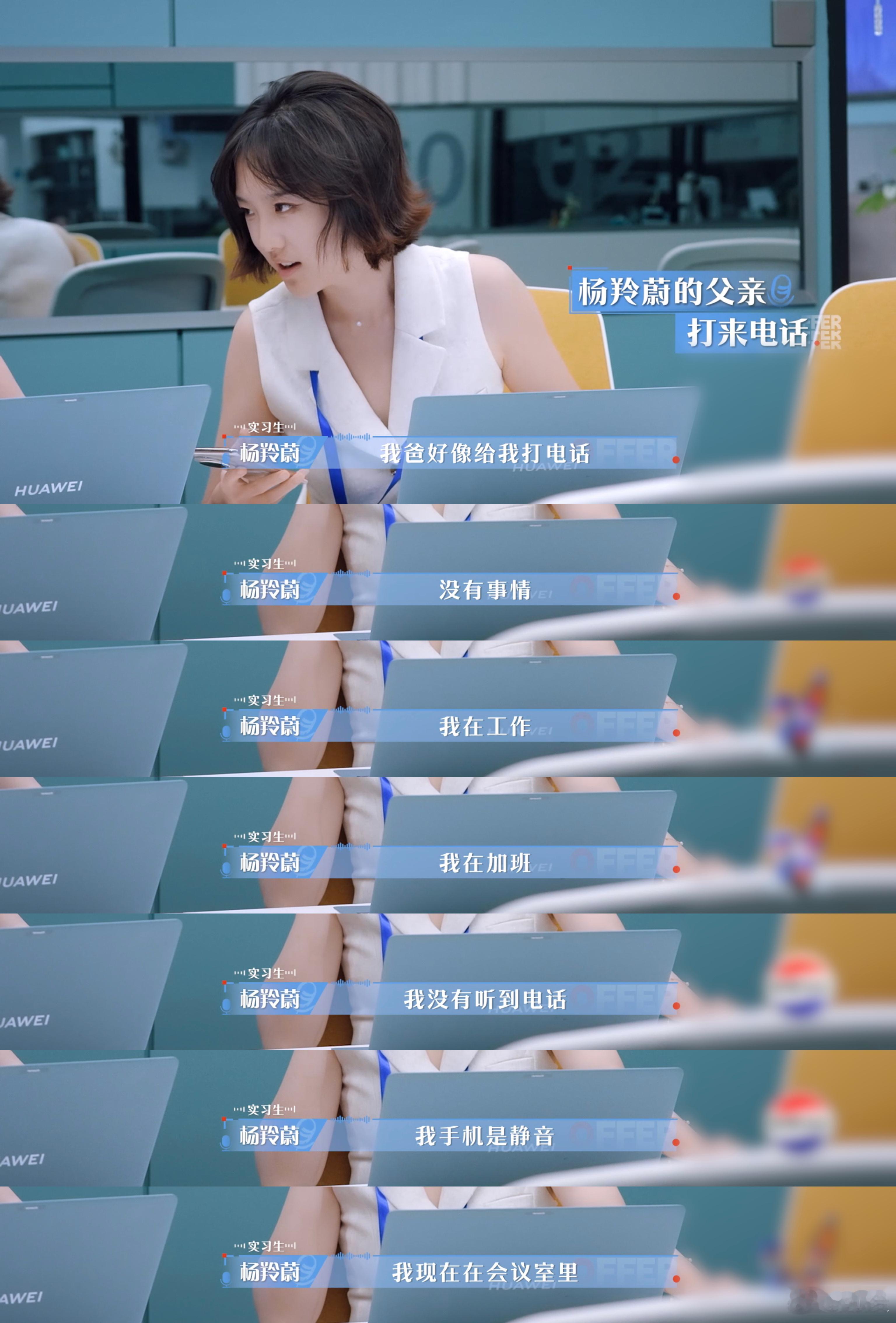 看offer7跟父母的查岗电话和解了 《offer7》杨羚蔚太让人心疼！之前面试