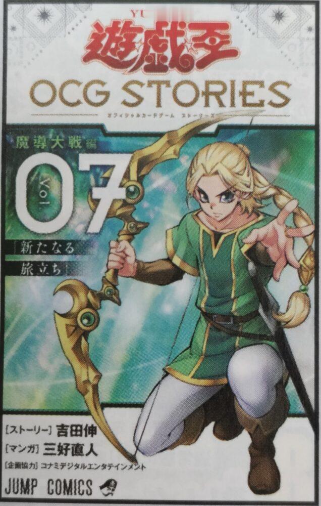 游戏王OCG YOS3 OCG故事集单行本7 封面7月3日发售 OCG故事集单行
