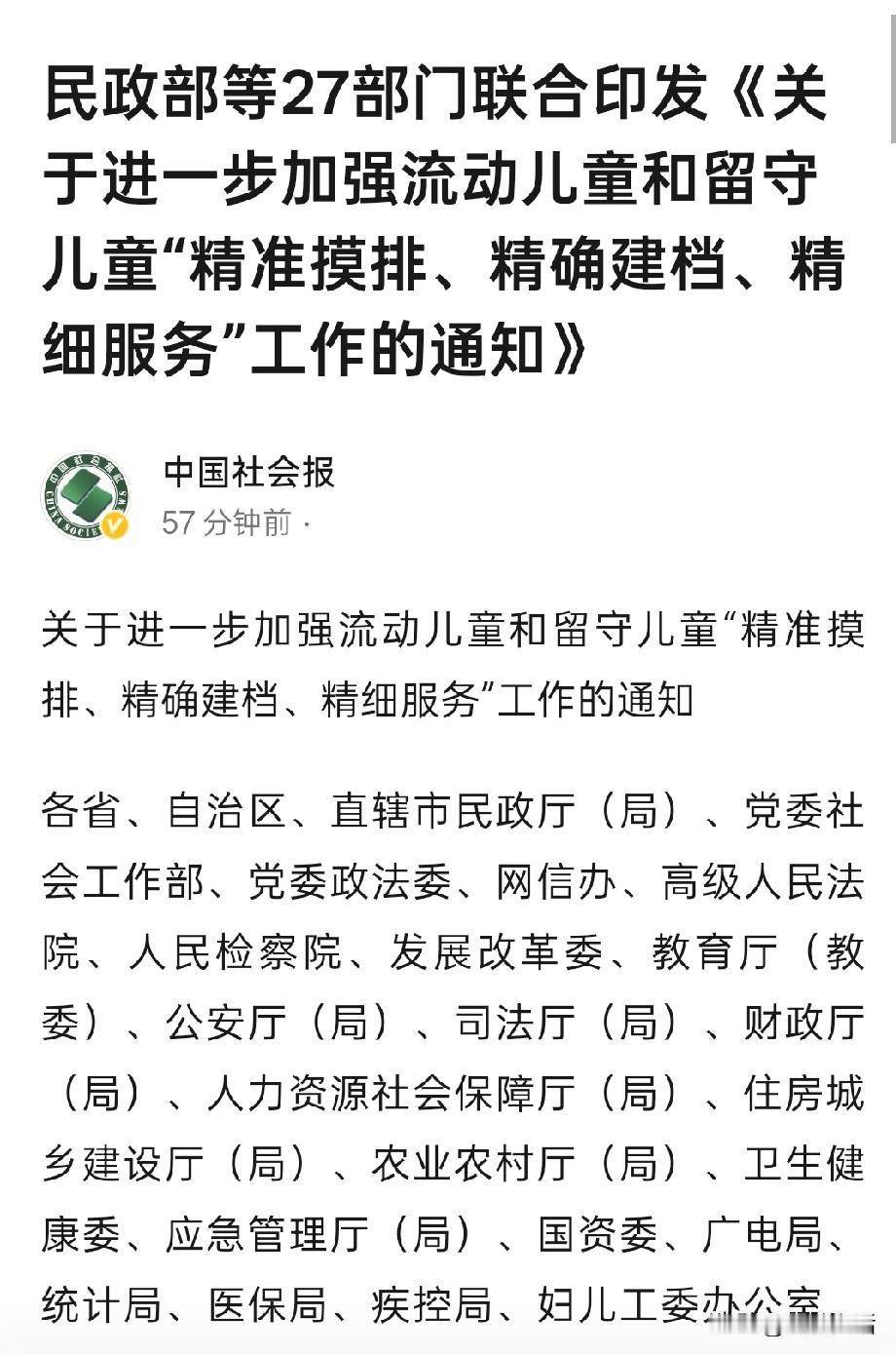 留守儿童的春天来了！？