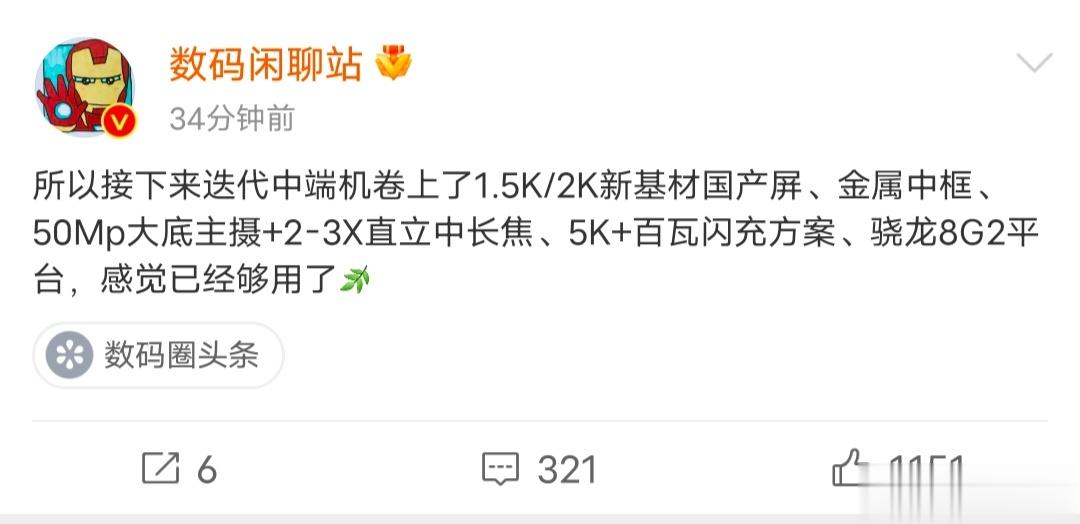 购机预算在3000块左右的同学可以等等，以前这个价钱只能买中端机，很快大家就能买