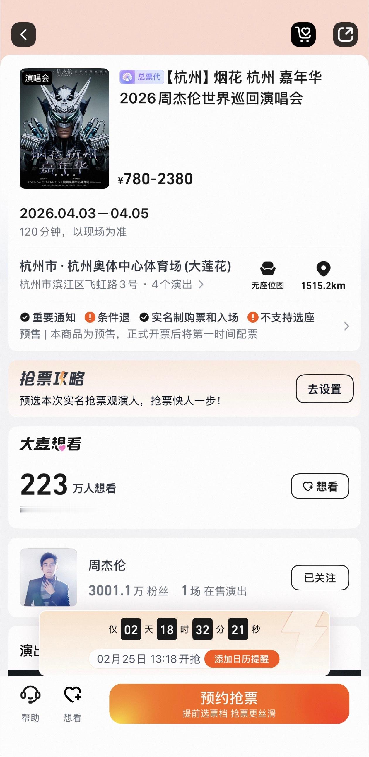 周杰伦2026世界巡演首站，准备抢吗？