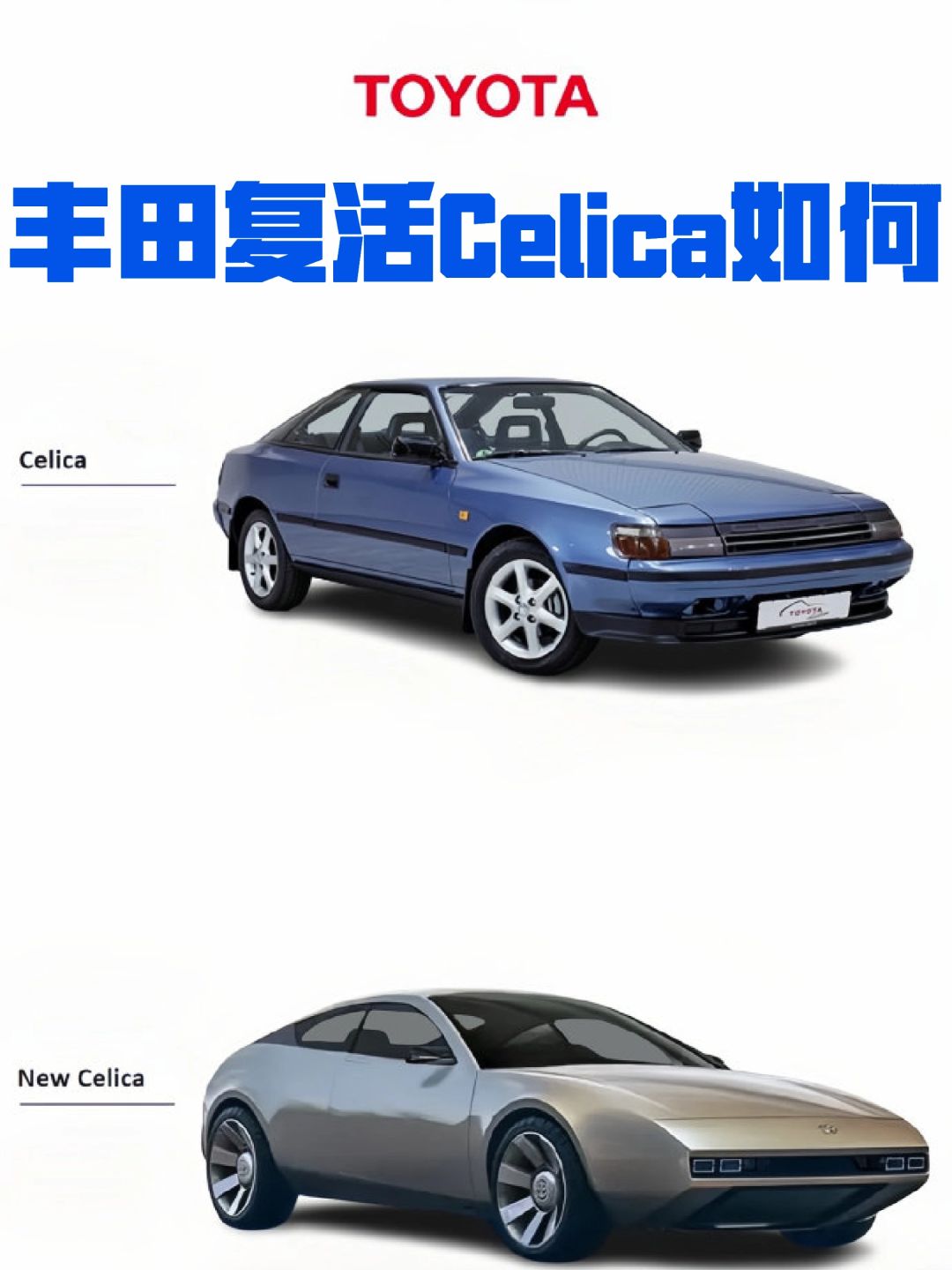 丰田能否以GR Celica的名义复活