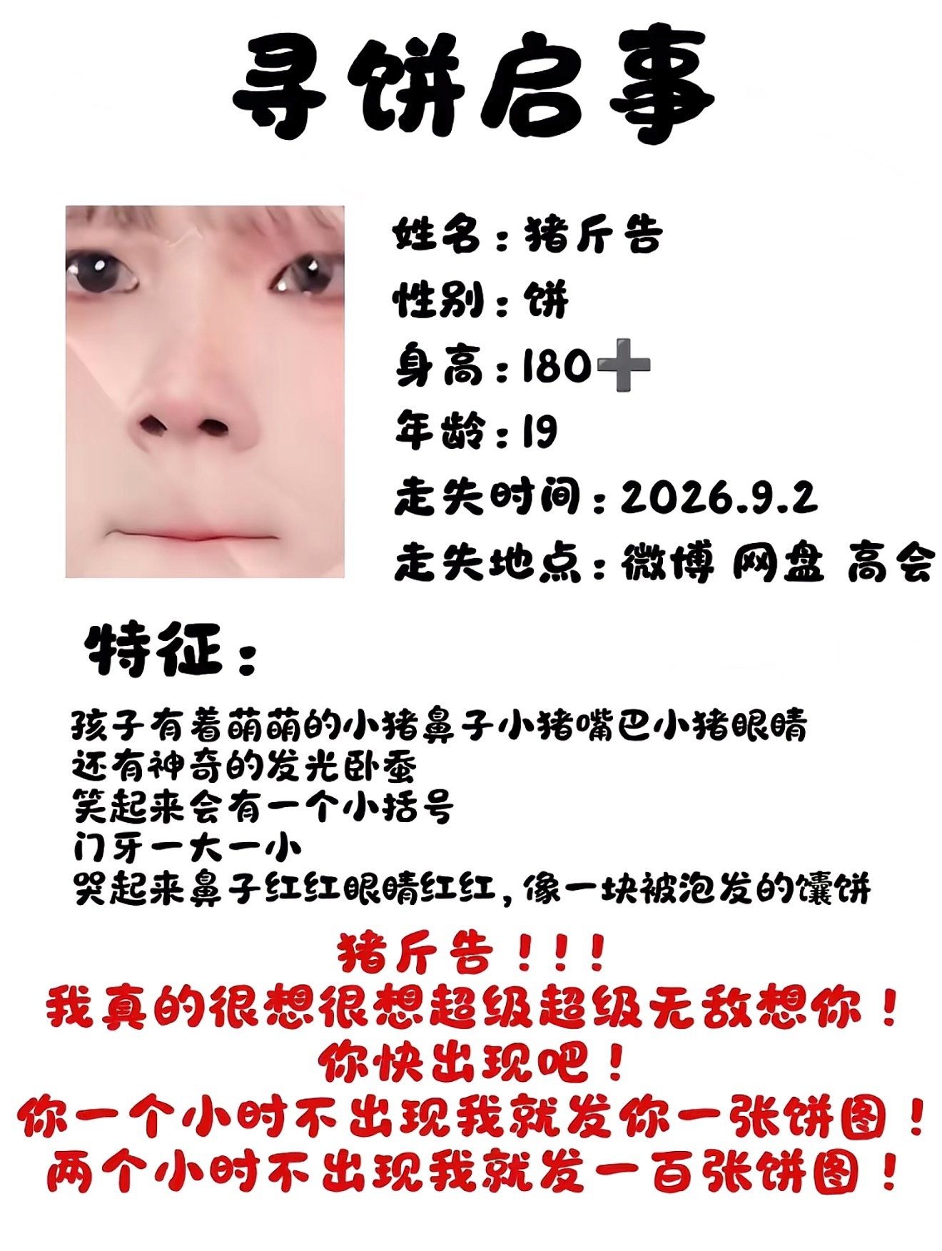 我家猪斤告呢 ​​​