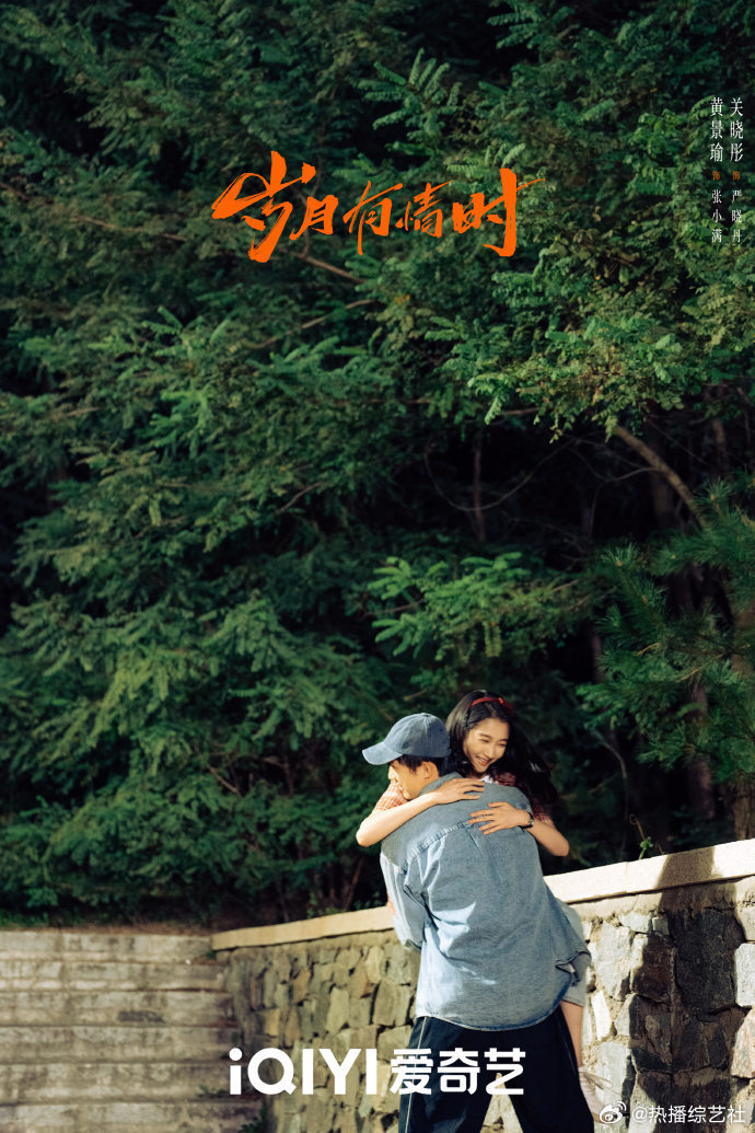 岁月有情时加更礼真心不希望老套结局，小满值得更好的人生。张小满严晓丹结局