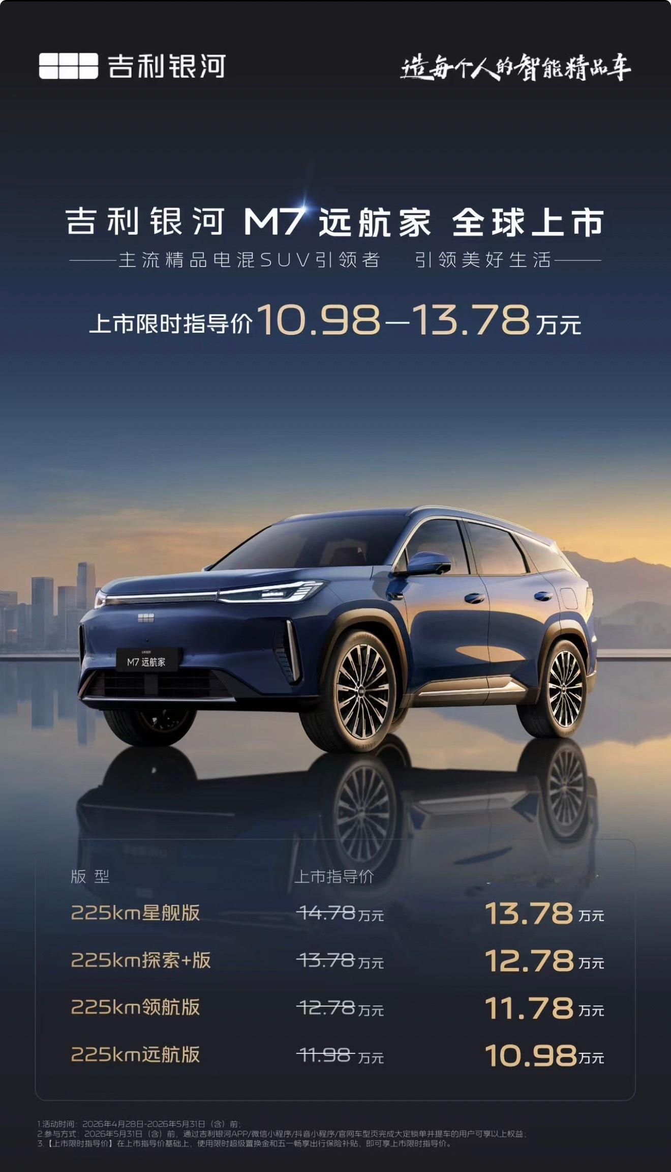 吉利银河M7四个版本纯电续航全部是225km，综合续航1730km，麋鹿成绩81
