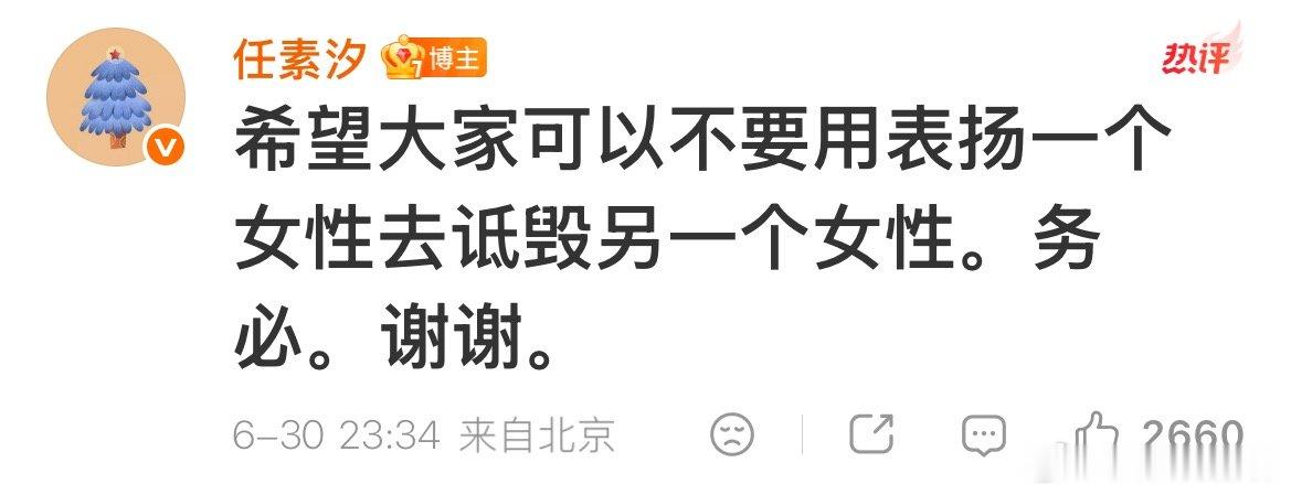 如果大家真的喜欢任素汐，直接夸她就好，真的没必要在她的评论区踩谢娜，这样捧一踩一