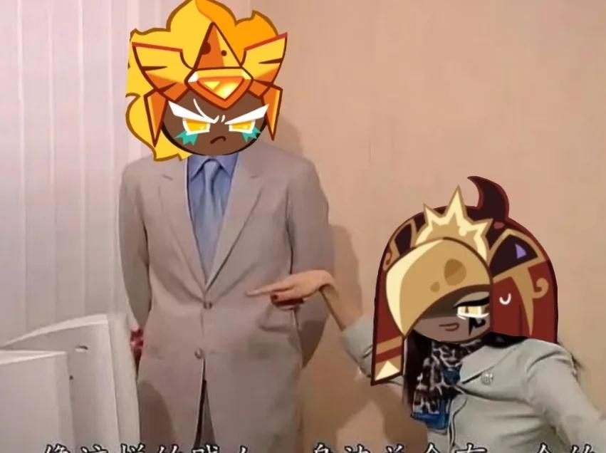 书接上回
冲呀饼干人王国 饼干人王国 ooc致歉 梗图 黄金起司饼干