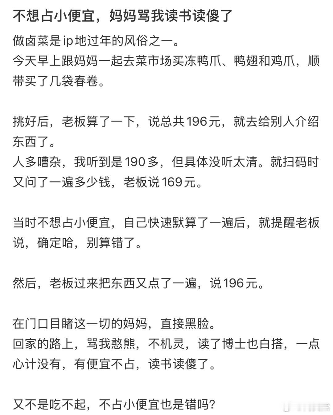 不想占小便宜，妈妈骂我读书读傻了[哆啦A梦害怕] 