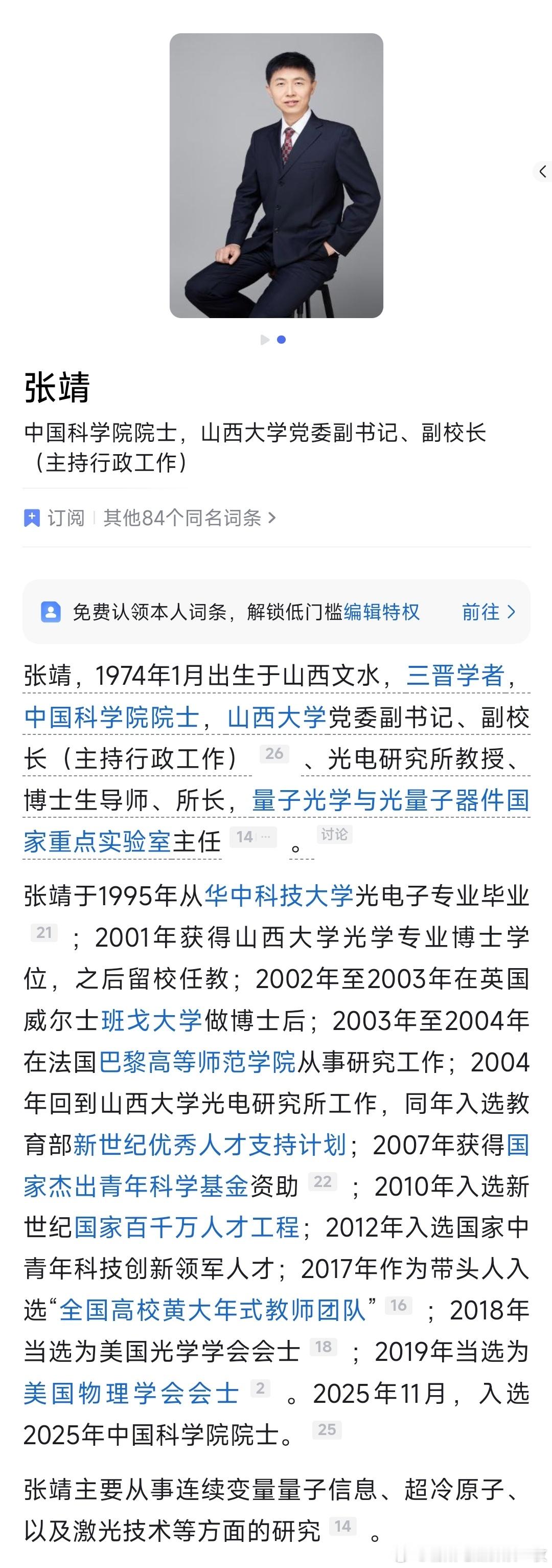 张靖已任山西大学党委副书记、副校长（主持行政工作）。 
