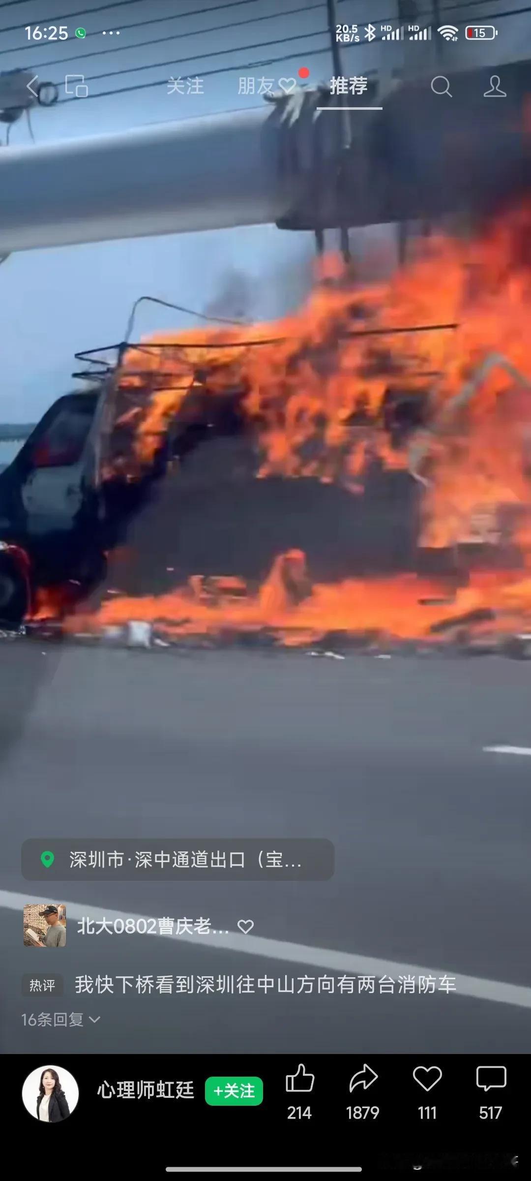  深中通道发生大火🔥。网传今天下午14点左右，深中通道深圳宝安快出口的地方，发