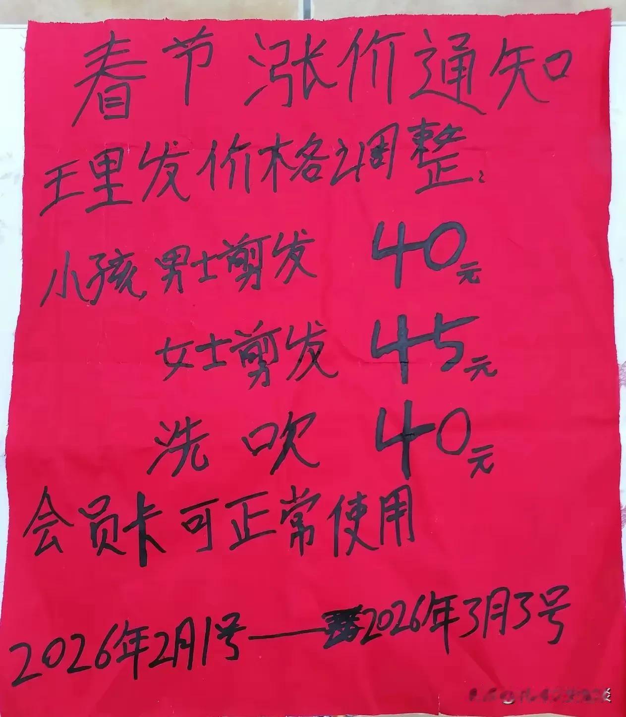 楼下的理发店又开始涨价了，每到过年他就要开始涨价，你看看现在小孩那是剪发的40，