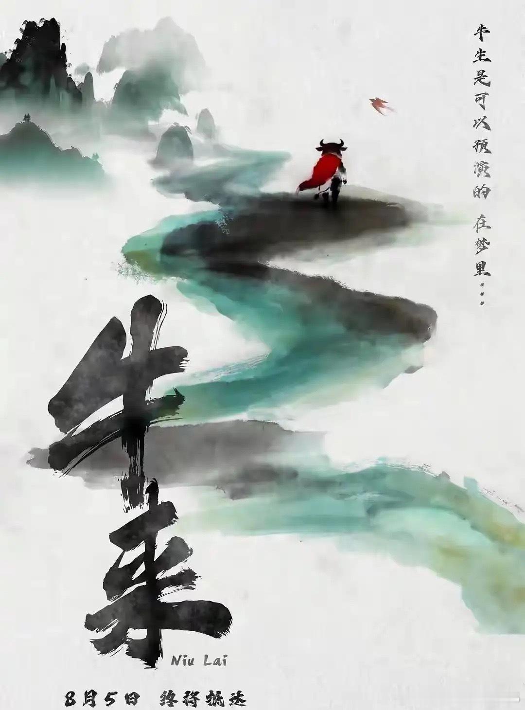 “牛来”就是“牛市来”？片名没有帮它拿到最初排片，却成就了后来的爆火很多人疑惑，