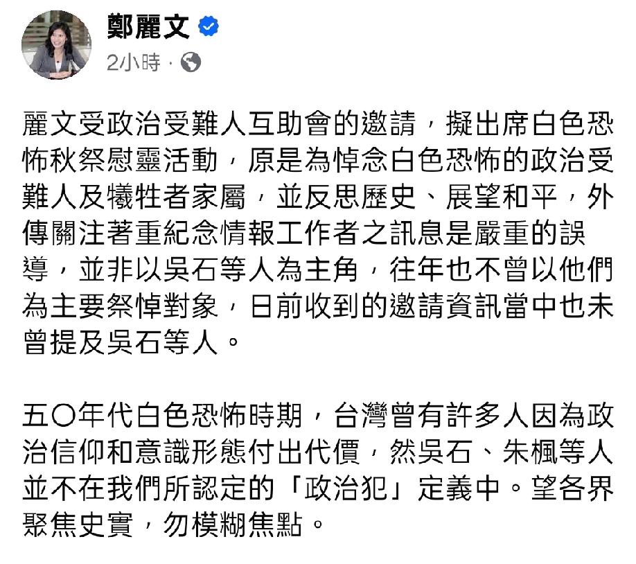 民进党指郑丽文参加“白色恐怖”受难人和家属的悼念会，是卖台！

怎么就卖台了？