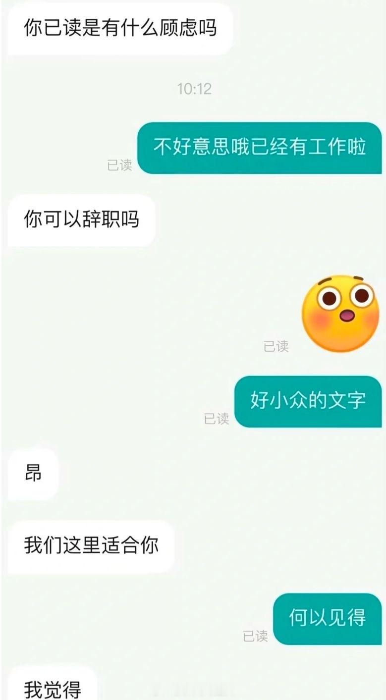 现在找工作都癫成这样了吗？？？ 