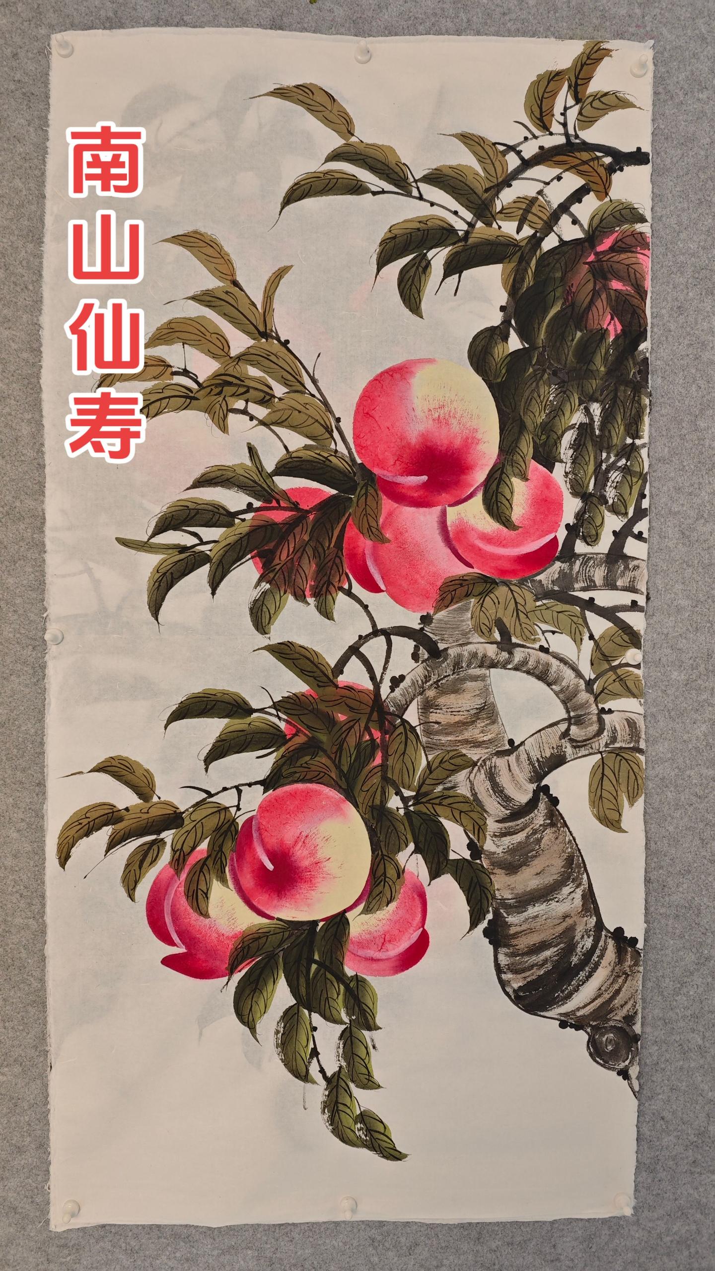 南山仙寿。     四尺寿桃全部已出，可订  ！