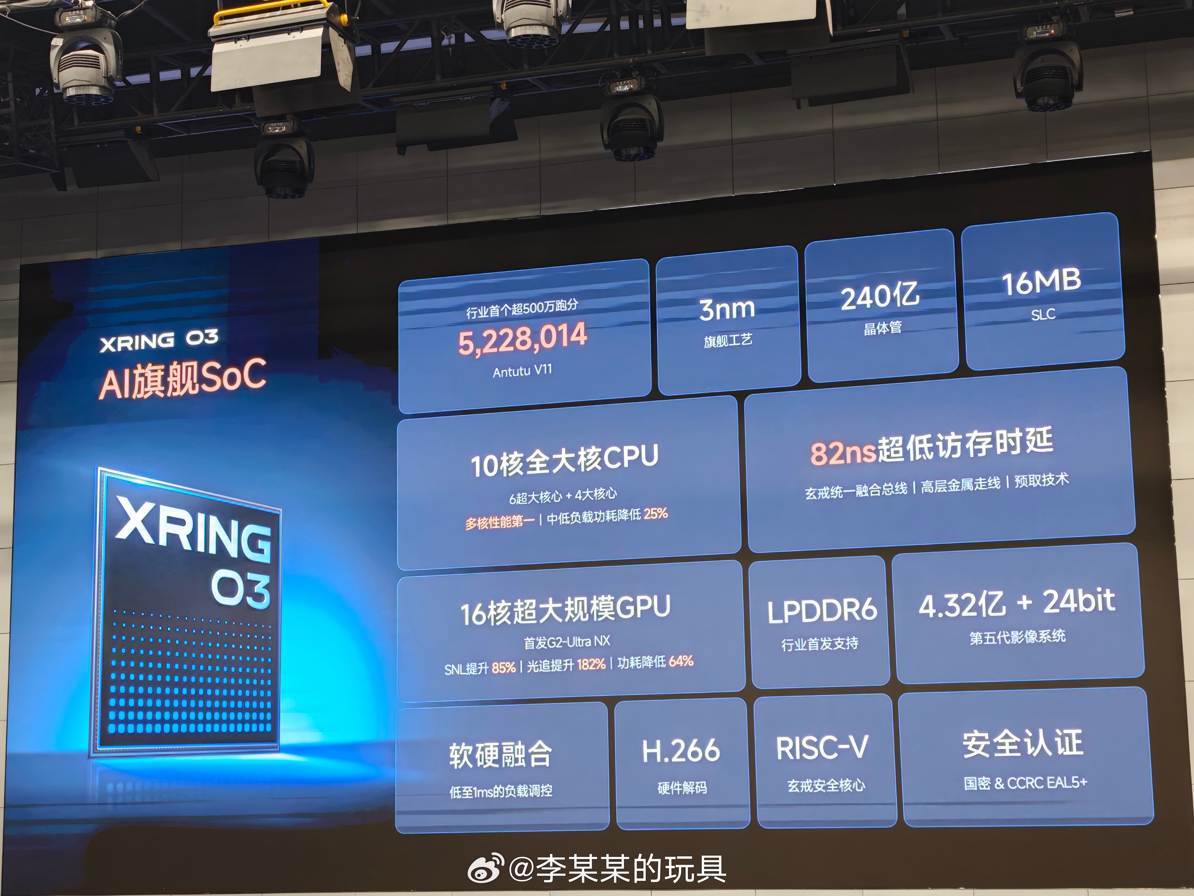一图看小米玄戒O3:3nm旗舰工艺，240亿晶体管，配备16MB SLC缓存，实