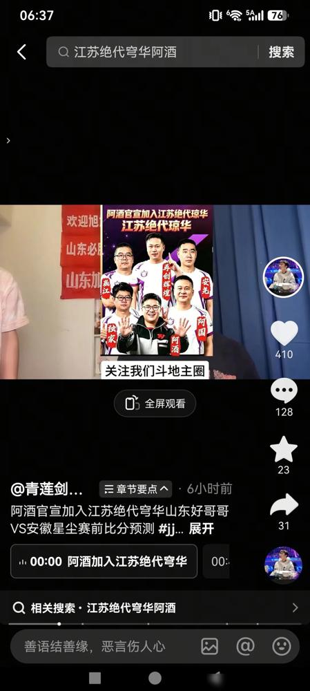 阿酒收编江苏绝代穹华，还能上场打比赛，哟呵，可以呀！

别光看他现在风光，又是当
