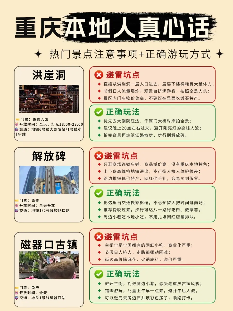 重庆出行干货｜本地人的走心分享，少走弯路。计划前往重庆的朋友，可以参考...