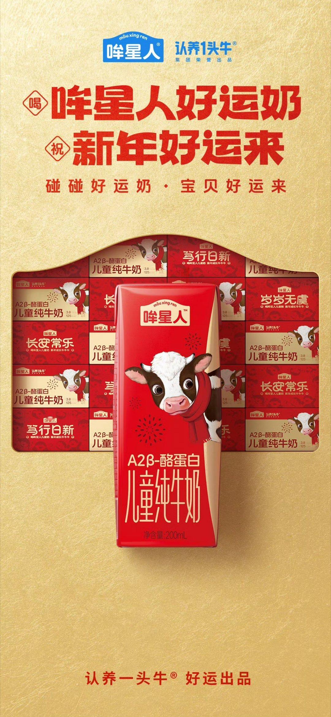 赵丽颖认养一头牛品牌代言人  被赵丽颖的新年同款狠狠种草！认养一头牛黑土限定有机