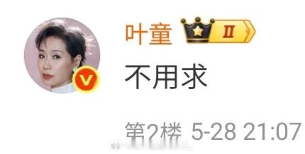 叶童你手机是刷不到我跟我互关吗我求你了不行我把我手机给你。 