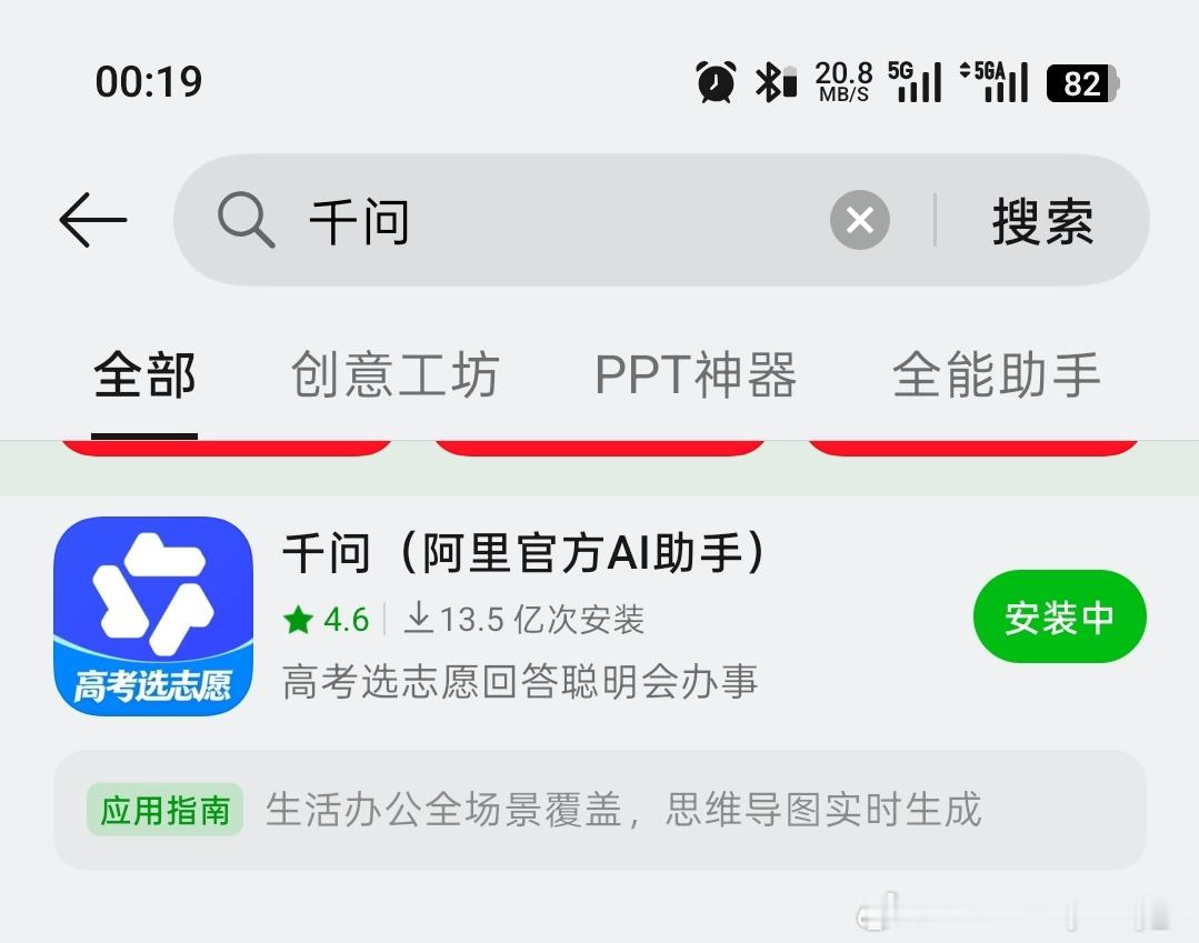 咱就是说千问 千问真香 对我们姜黎非千香如此支持 那我必须下载啊