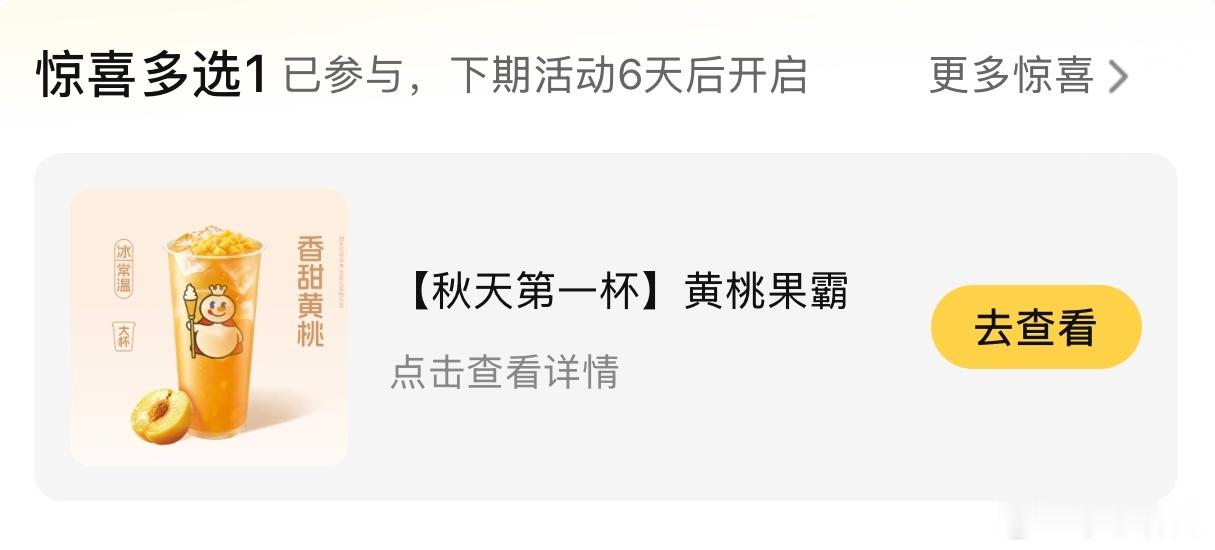 立秋秋天的第一杯奶茶，还得我自己去拿
