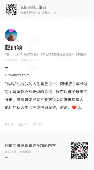娱乐[超话]赵丽颖私人生活应该得到保护赵丽颖妈妈是我的人生角色之一 ​​​支持赵