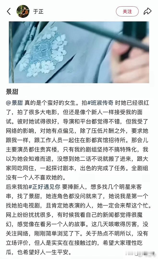 于正力挺景甜！8月31日，于正发长文力挺景甜，他说景甜是一个很好的女生，他和景甜