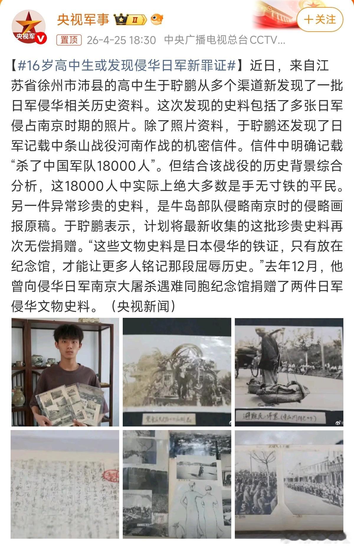 16岁高中生或发现侵华日军新罪证英雄出少年，乃吾辈之楷模铭记历史，以免被不良文化