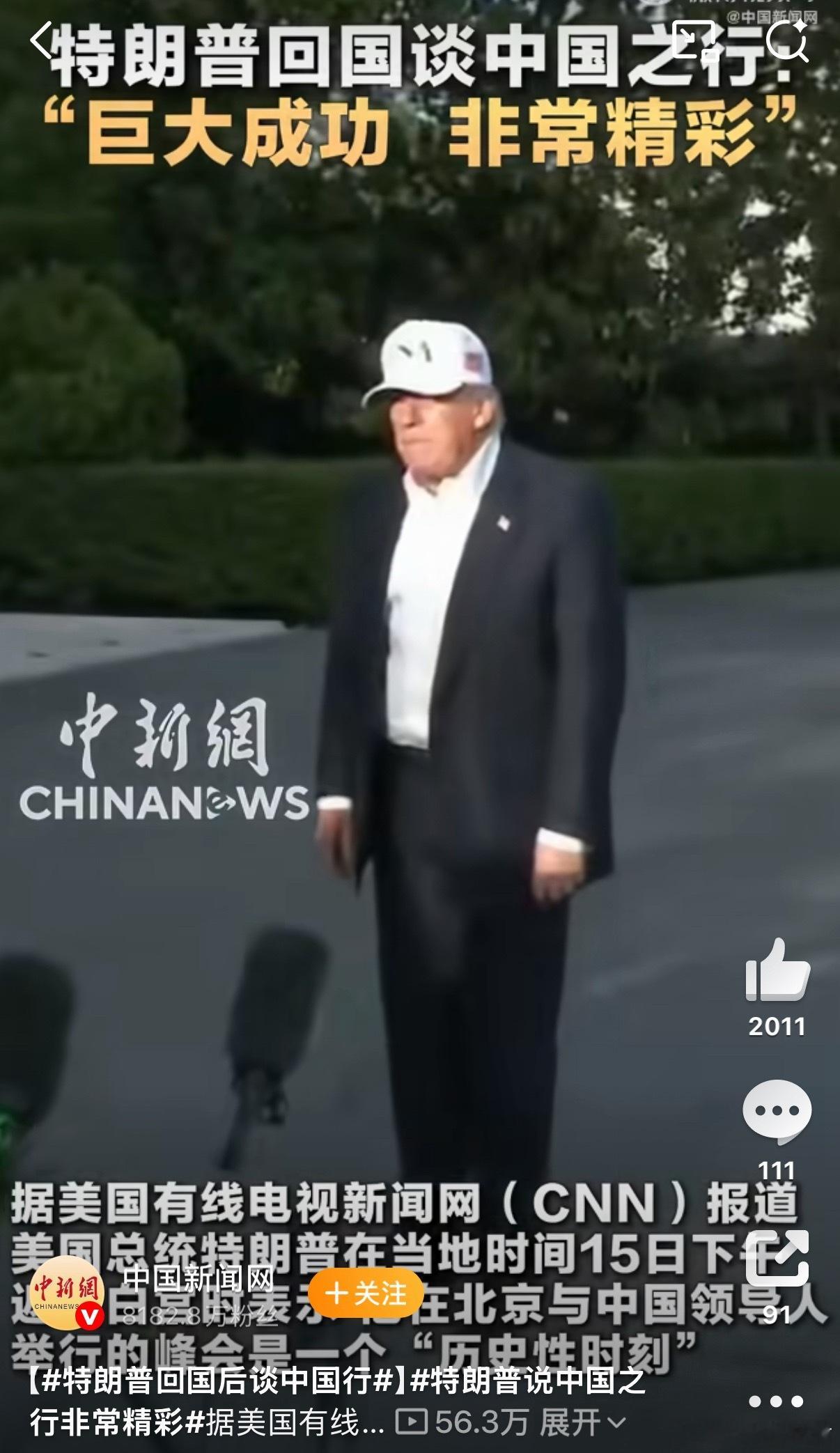特朗普说中国之行非常精彩都说出这地儿待的惯，可能不想走了的话，中国之行能不精彩吗