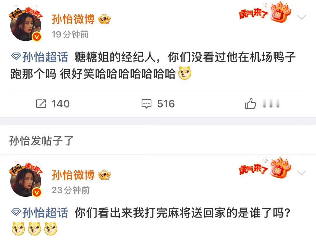 孙怡回应送牌友回家孙怡送的异性牌友是唐艺昕经纪人 孙怡网速真快啊[笑cry]紧急