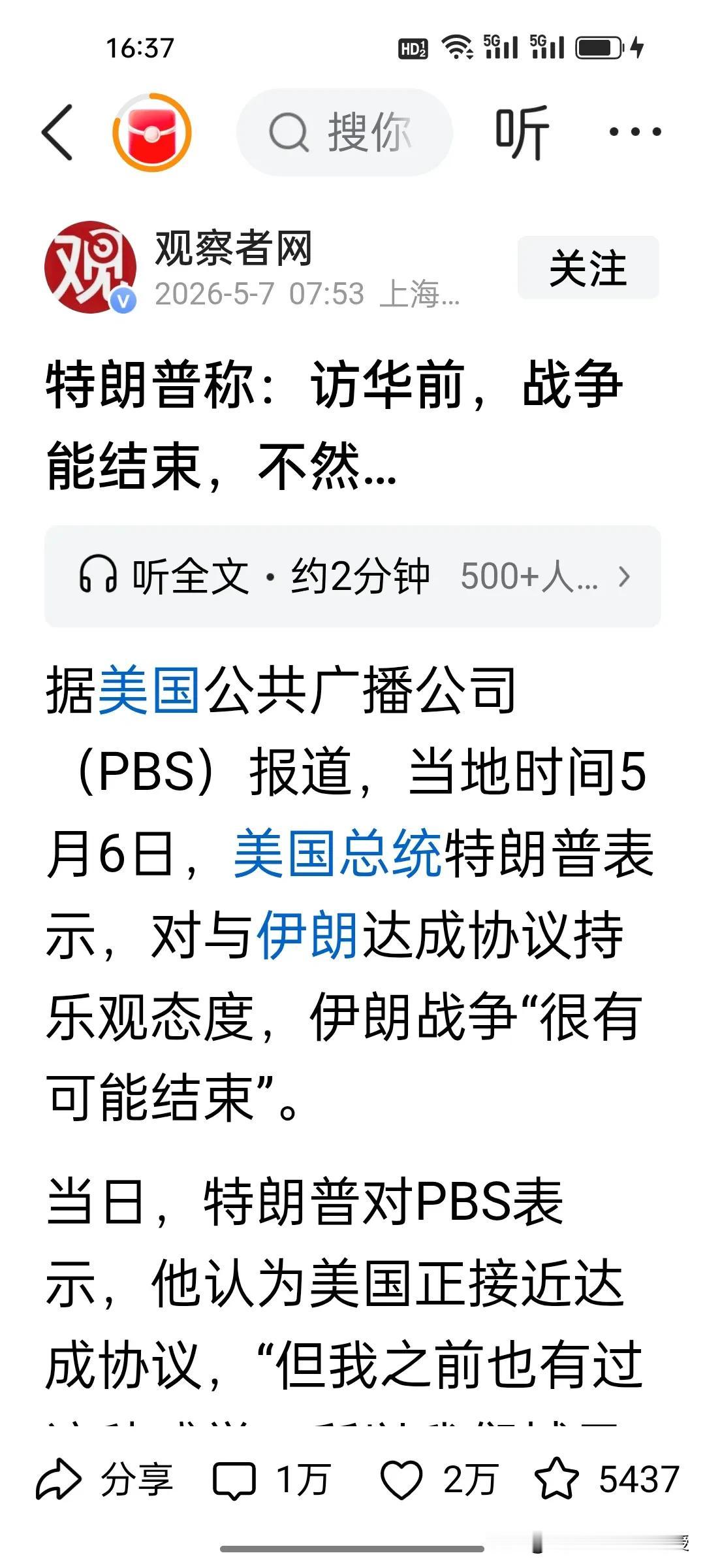 特朗普非常想来中国，特地说：访华前战争能结束。特朗普急着给美伊战争画上句号，给出