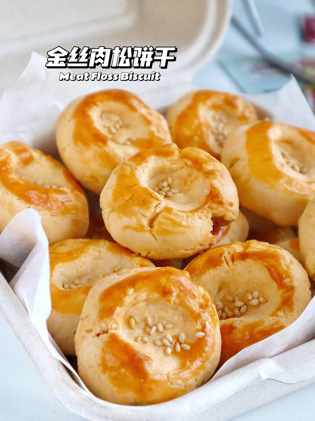 🔥会拉丝儿的金丝肉松饼干！咸香酥脆