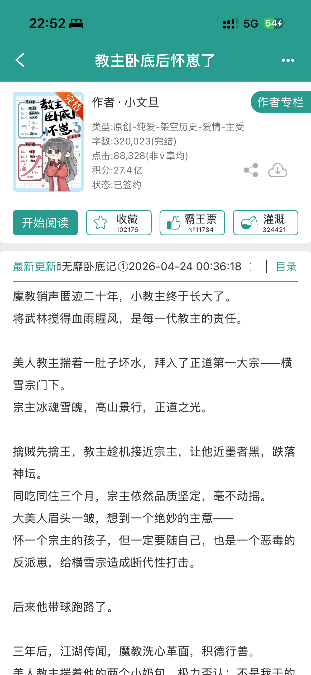 想看受受怀孕了，小文旦这本如何 
