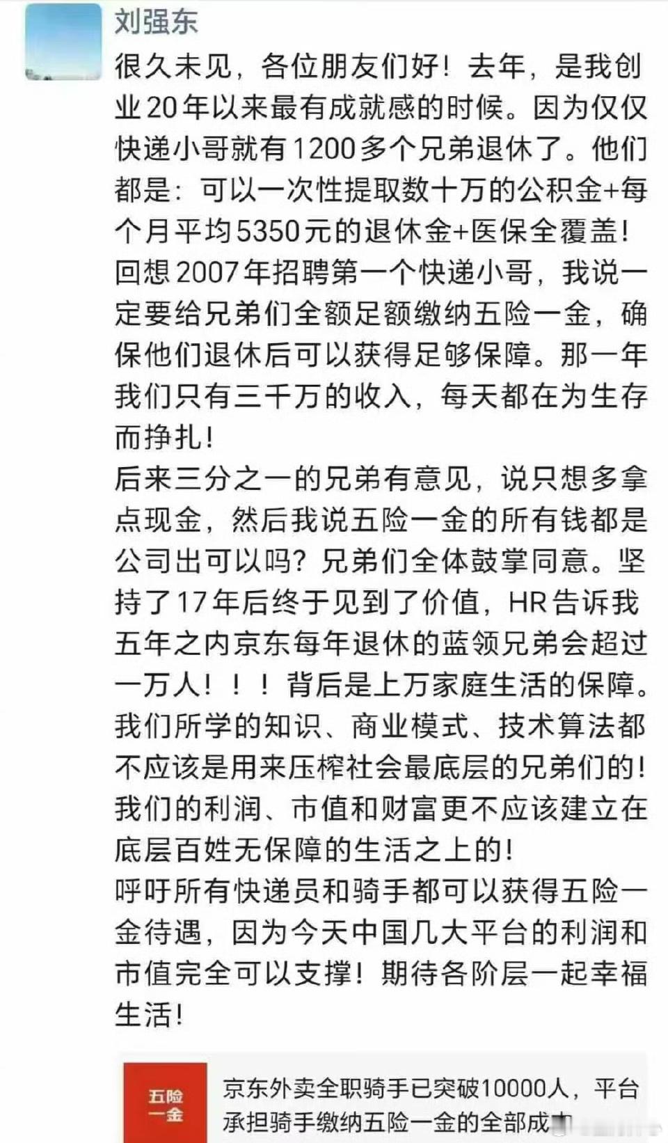 刘强东朋友圈发声还是想给东子点个赞某团说实在，天天除了压榨单价，各种扣钱客服天天