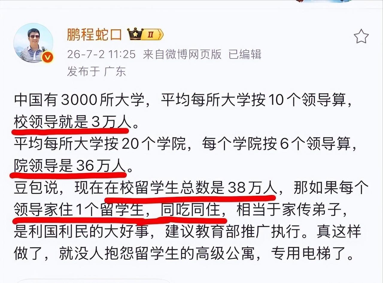 广东网友硬核提议，让大学领导收留留学生同吃同住，一下戳破高校隐形不公现状，引爆了
