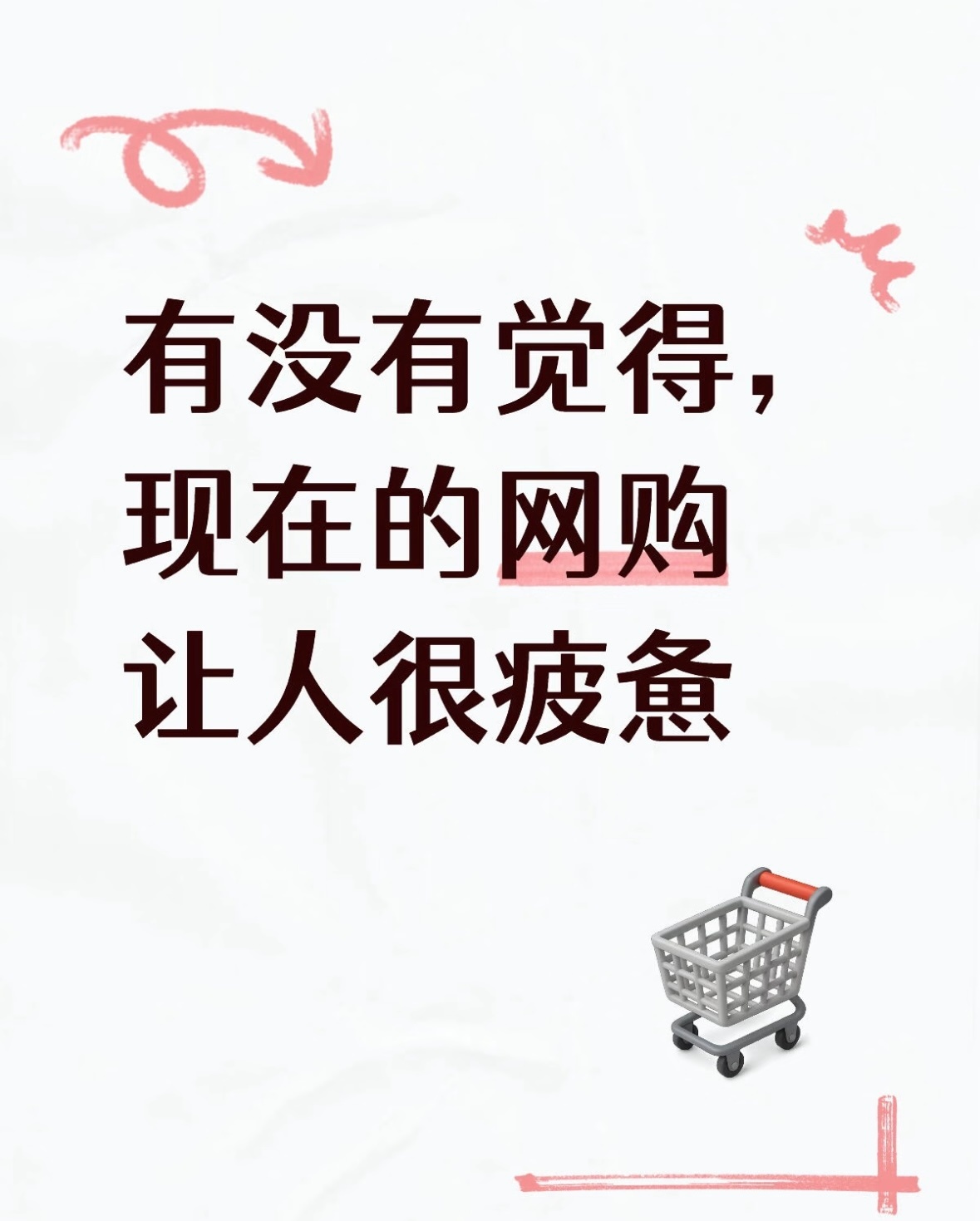 其实有的商家还真是很短视。偷摸地涨价，算上各种优惠券，跟平时买的价格没差多少，这
