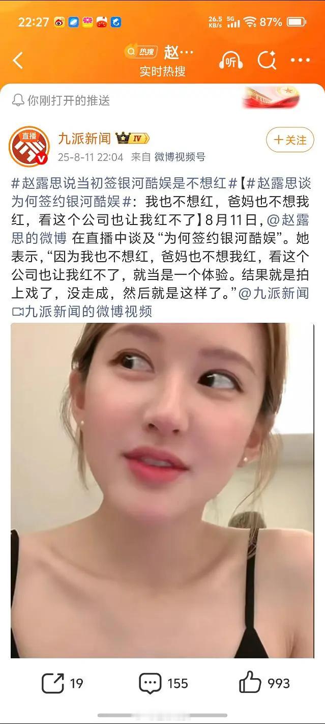赵露思说的是实话吗，真的有明星是不想红的吗？赵露思直播喊话银河酷娱 ​​​
