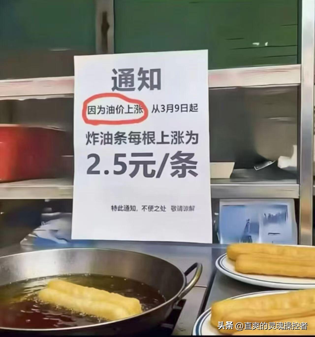 原来我才是那个大冤种😂油价涨了，油条先“扛不住”了

刷到这张油条涨价通知，我