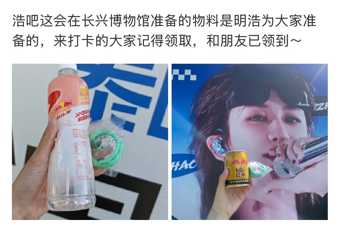 徐明浩音乐节给粉丝的逆应援 徐明浩今天音乐节给粉丝的逆应援冰凉贴、驱蚊绳、饮料还