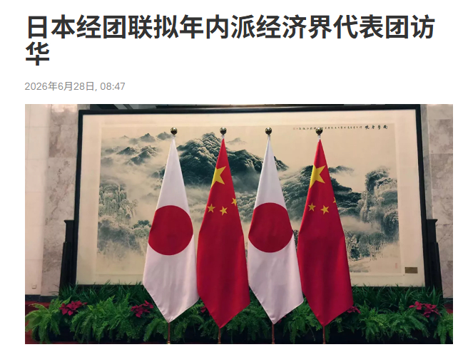 高市早苗意识到闯祸了，秘派三大团体紧急访华，商界大佬纷纷如坐针毡！据日本共同社6
