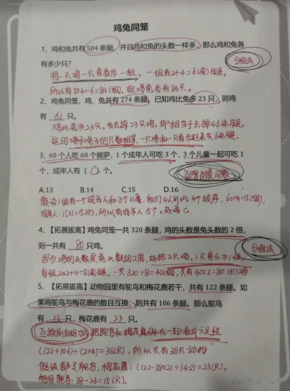 这位数学老师真的太赞了！！为了让孩子不断夯实小学数学基础，将小学所有的重要题型都
