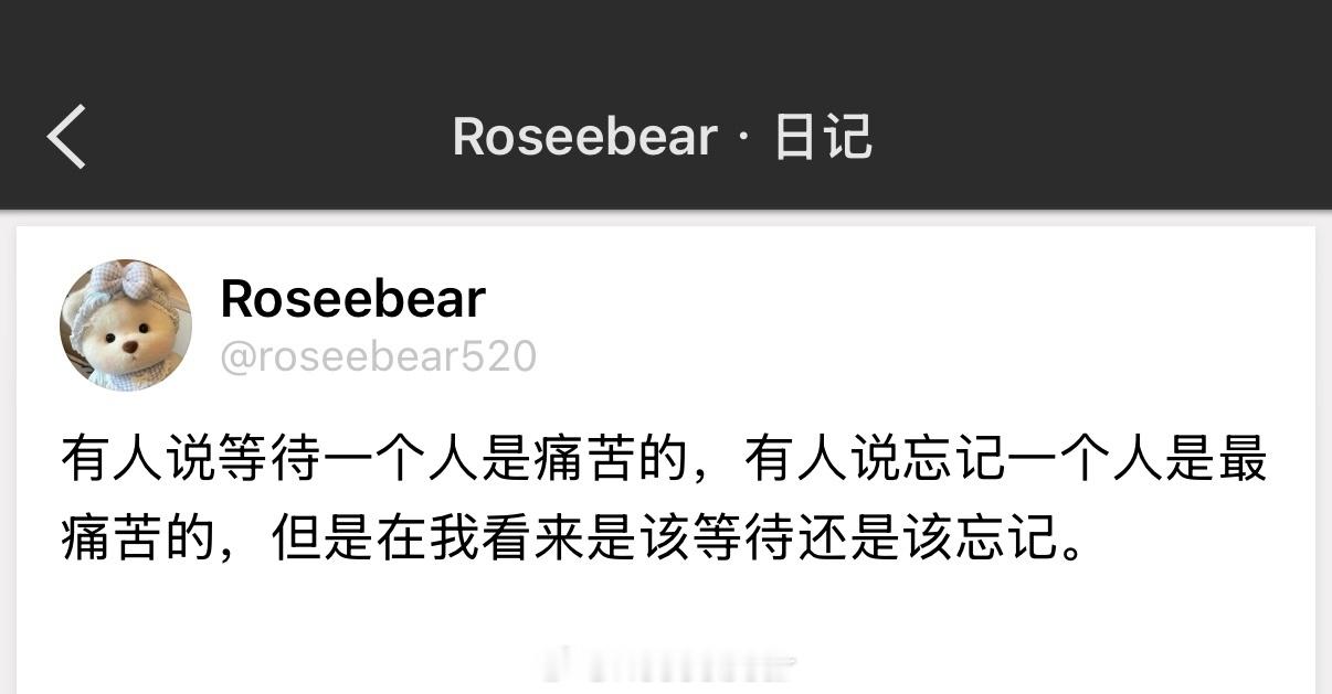 有人说等待一个人是痛苦的，有人说忘记一个人是最痛苦的，但是在我看来是该等待还是该