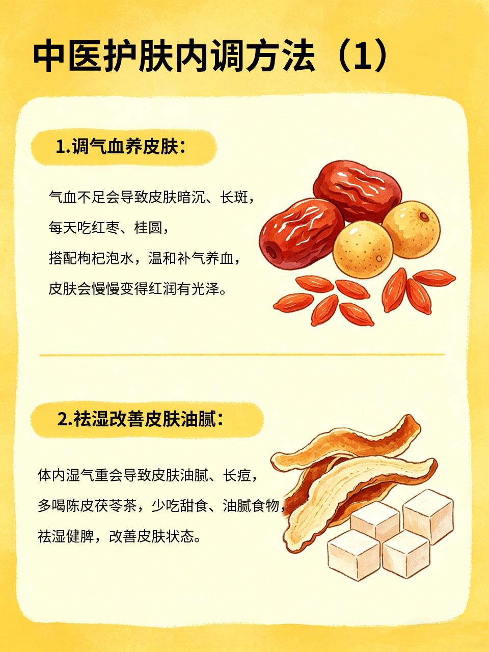 别再盲目护肤了！中医内调才是女生变美的关键
很多女生跟风买各种护肤品💄，美白、